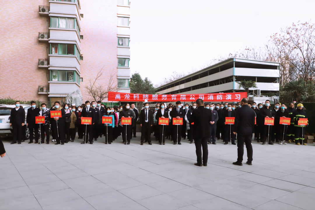 抓消防安全 保高質(zhì)量發(fā)展——禹龍科技服務公司開展消防演習活動