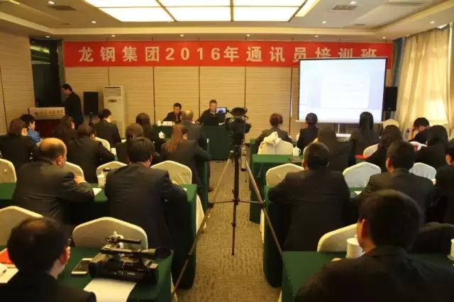 龍鋼集團舉辦2016年通訊員培訓班