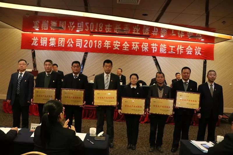 龍鋼集團公司召開2018年安全環(huán)保節(jié)能工作會議