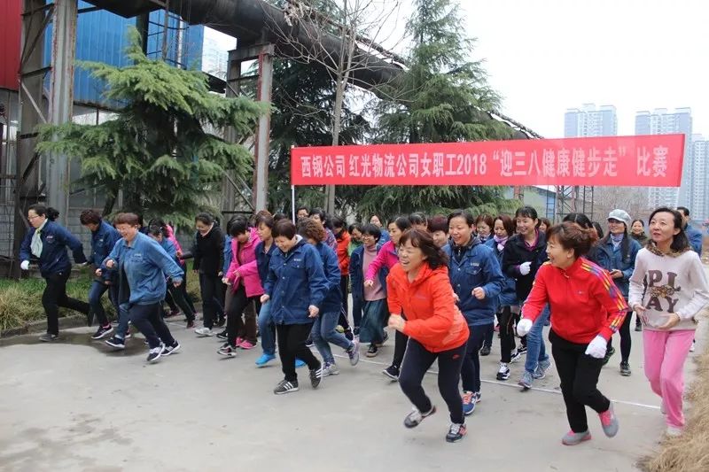 綠色女人節(jié) 健康健步走——西鋼公司、紅光物流公司舉辦女職工2018“健康健步走”比賽