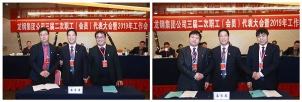 龍鋼集團公司召開三屆二次職工（會員）代表大會暨2019年工作會