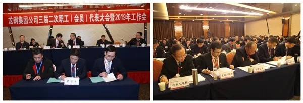 龍鋼集團公司召開三屆二次職工（會員）代表大會暨2019年工作會