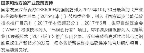 “禹龍”CRB600H高延性冷軋帶肋鋼筋（一）